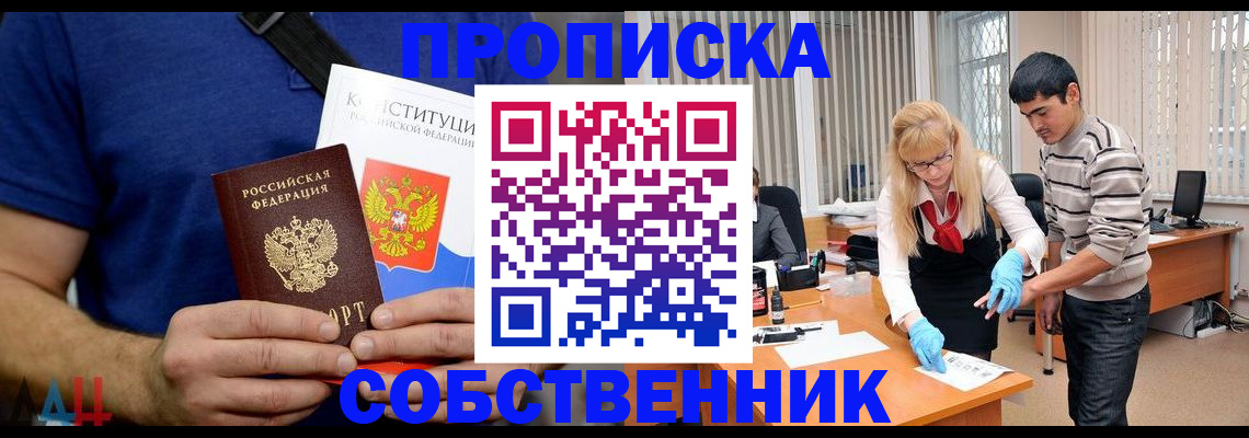 купить прописку в Муроме