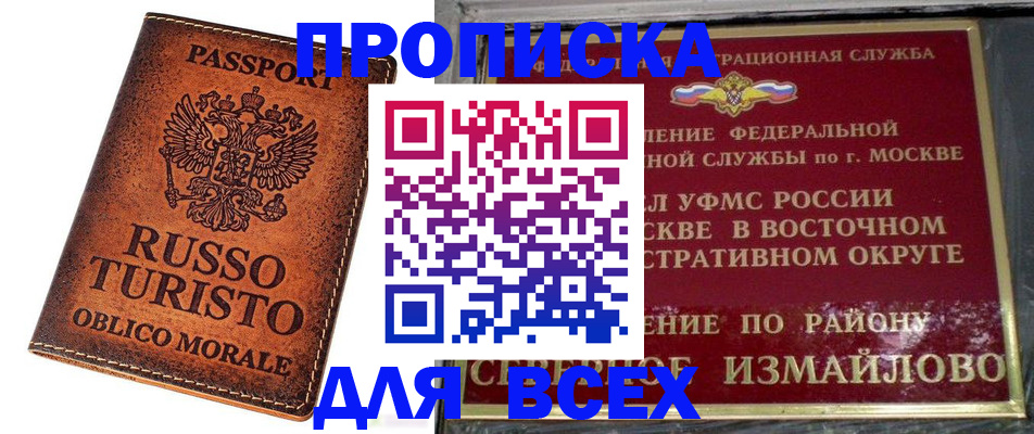 временная прописка в Муроме