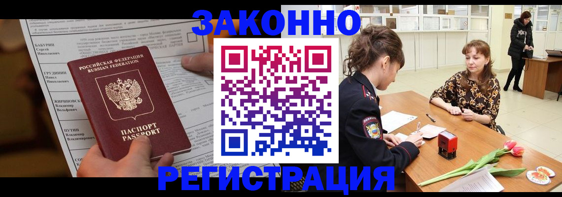 прописка 2025 в Муроме